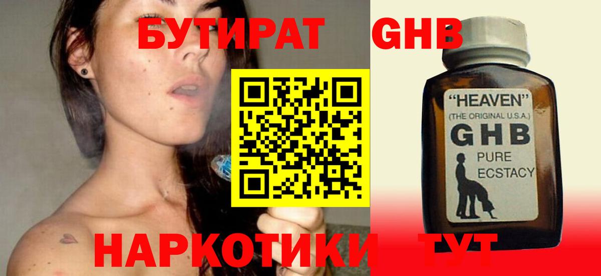 Ленинск-Кузнецкий  БУТИРАТ бутик  Вход с VPN 