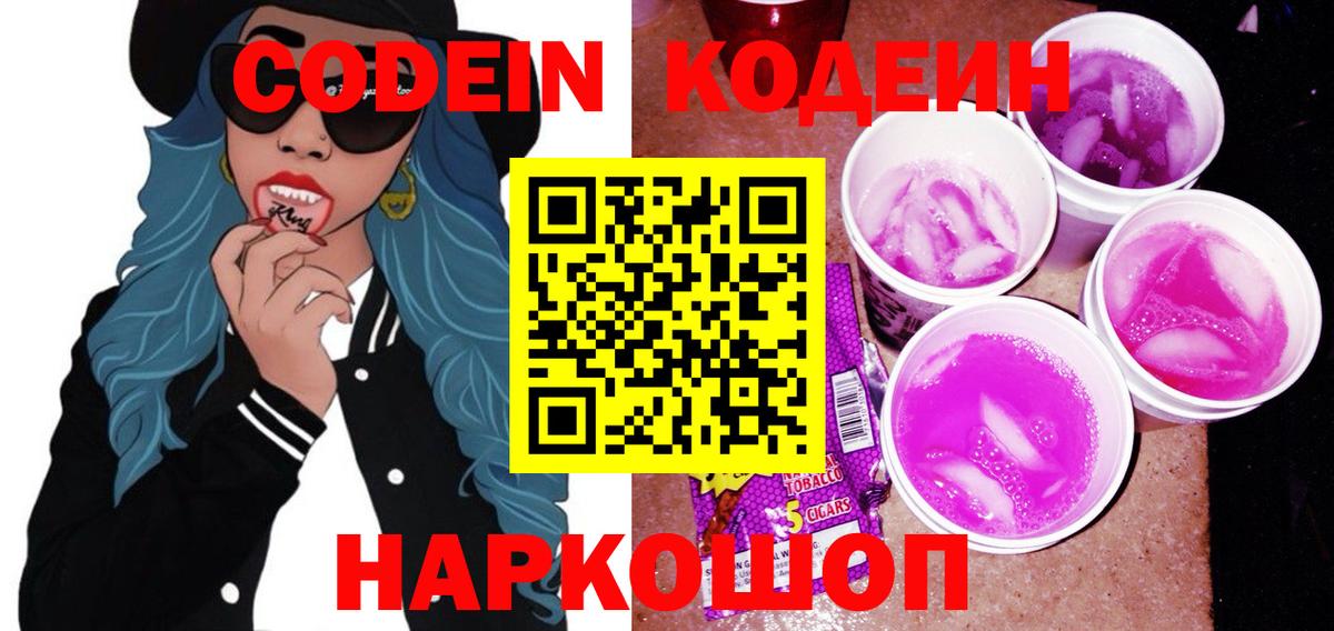 Кодеиновый сироп Lean напиток Lean (лин)  Кодеиновый сироп Lean Purple Drank  Ленинск-Кузнецкий  Вход с VPN 