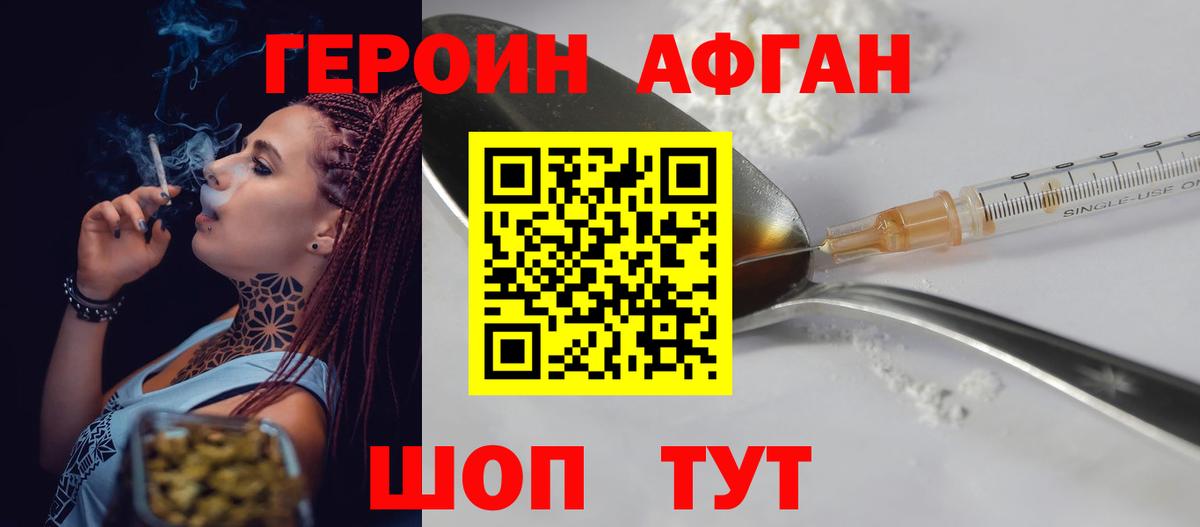 ГЕРОИН Heroin Ленинск-Кузнецкий
